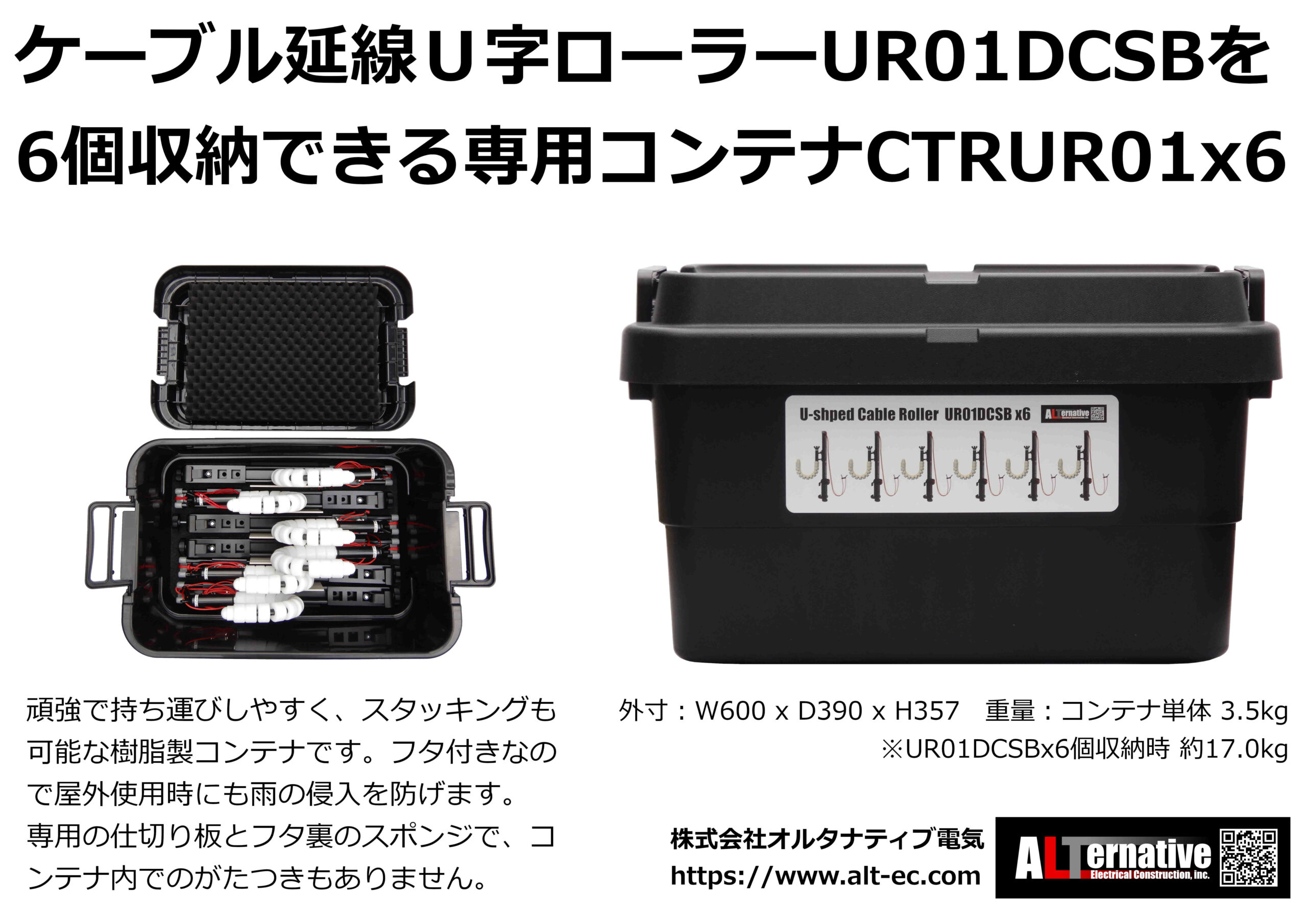 Ｕ字ローラー専用コンテナ ＣＴＲＵＲ０１ｘ６ – 株式会社 